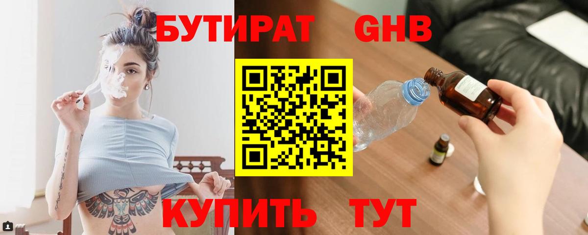 Бутират  Вход с VPN  Луга  БУТИРАТ оксана 
