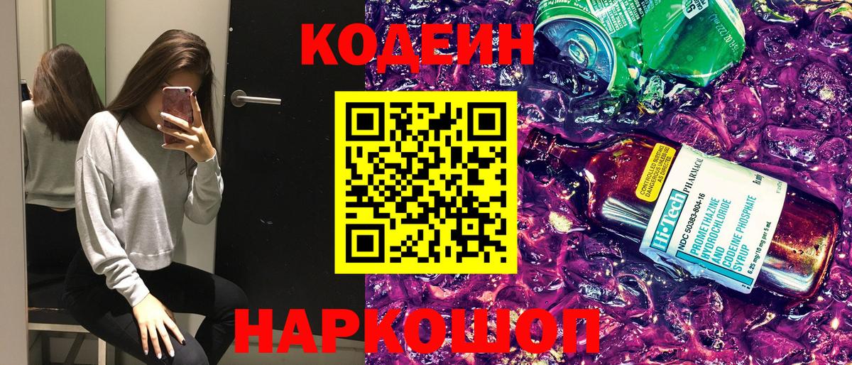 Codein Purple Drank Луга