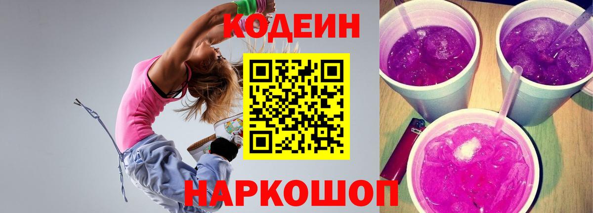 Кодеиновый сироп Lean напиток Lean (лин)  Кодеиновый сироп Lean Purple Drank  Вход с VPN  Луга 