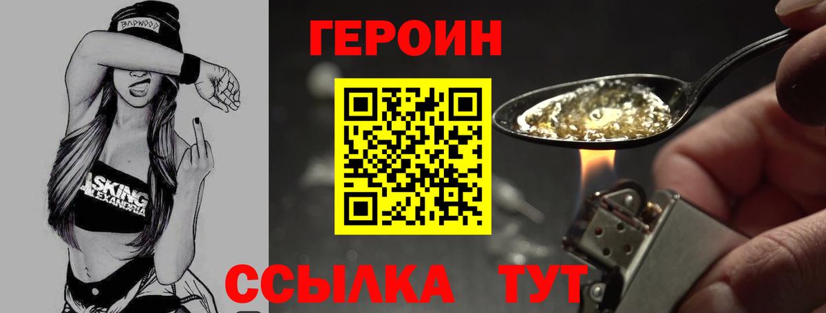 ГЕРОИН VHQ Луга